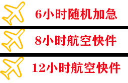 白城空运快递公司,专业空运当天件
